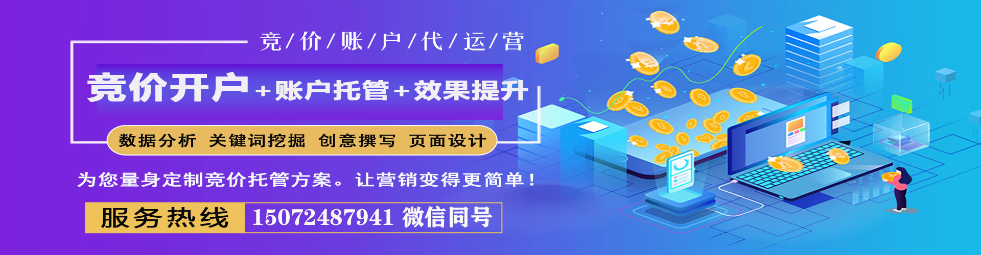 城中竞价开户推广